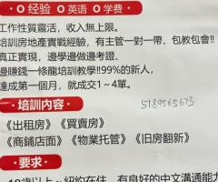 诚招地产经纪人房产销售员培训地产新人特训班招生5189565673